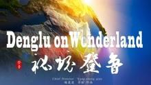 锂电池平衡修复仪